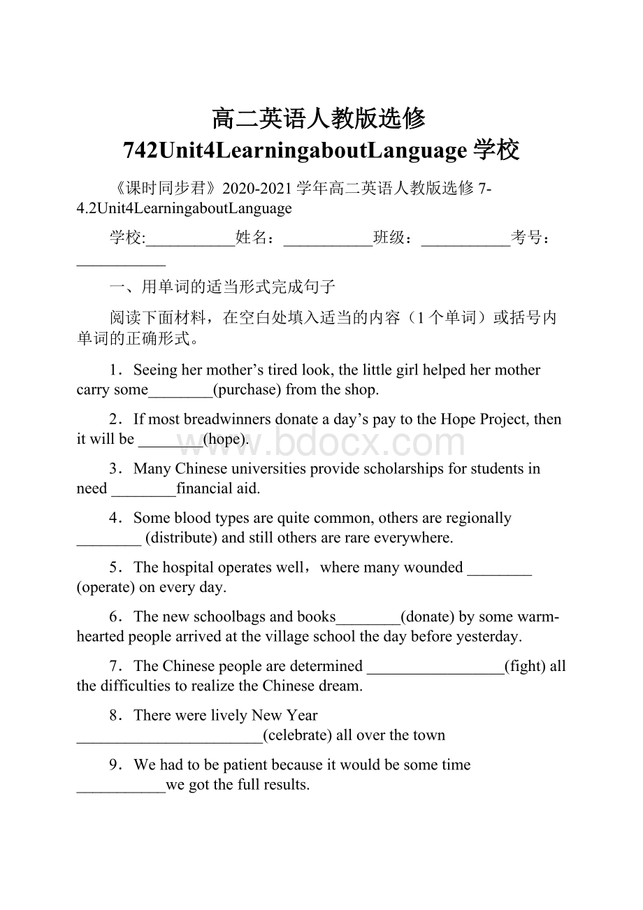 高二英语人教版选修742Unit4LearningaboutLanguage学校.docx_第1页