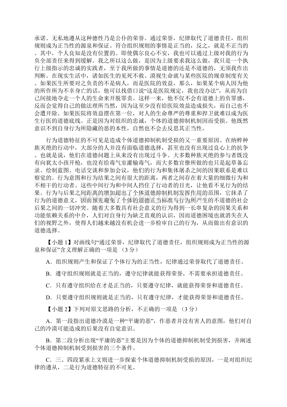 安徽级示范高中安庆一中等高三联考试题解析语文解读.docx_第2页