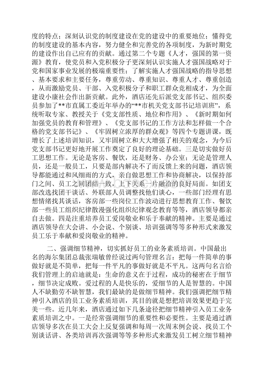 某某大酒店近年职工教育工作经验总结Word格式.docx_第2页