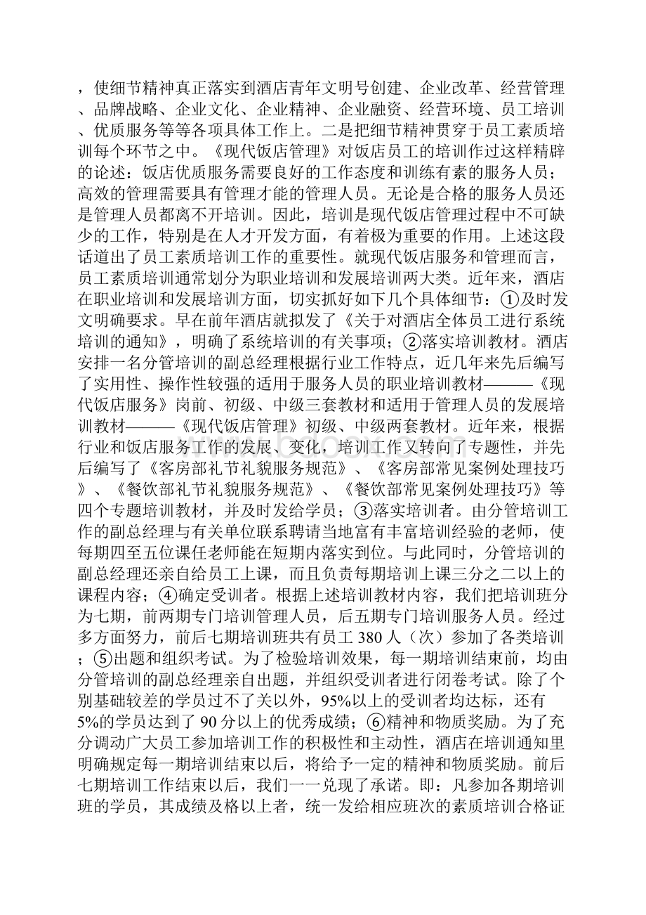 某某大酒店近年职工教育工作经验总结Word格式.docx_第3页