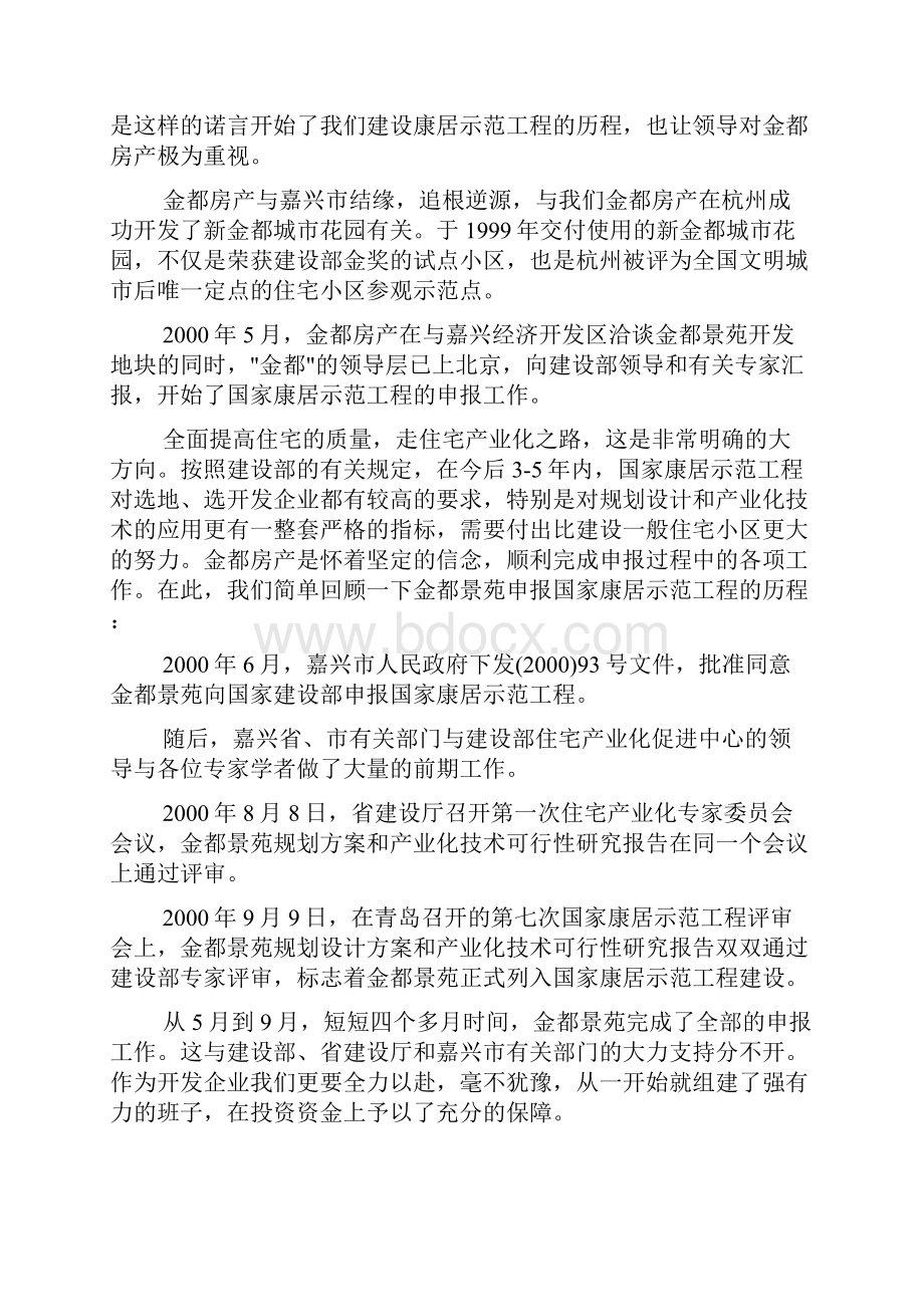 嘉兴金都景苑开发资料.docx_第2页