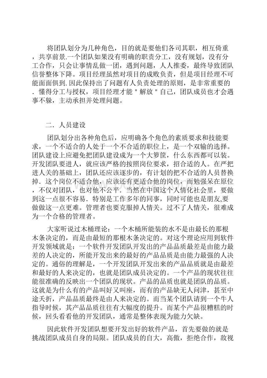 软件开发团队的基础设施建设Word文件下载.docx_第3页