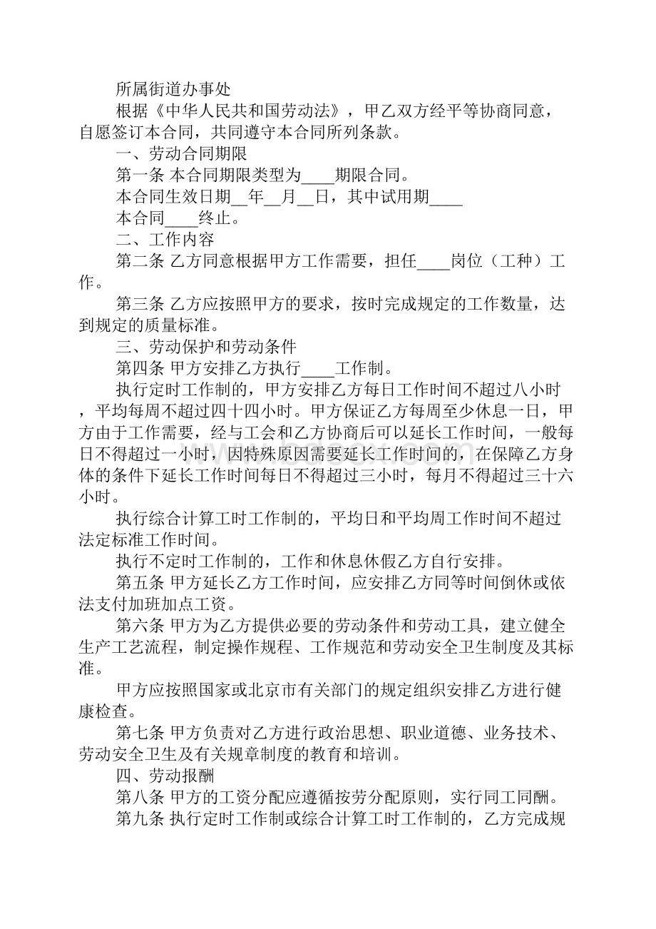 一般劳动合同模板标准版Word文档下载推荐.docx_第2页