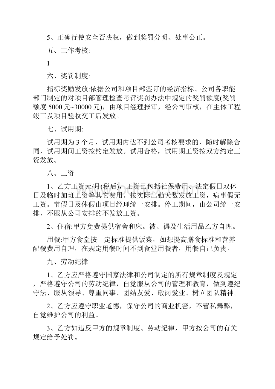 电梯安全管理员聘用合同.docx_第2页