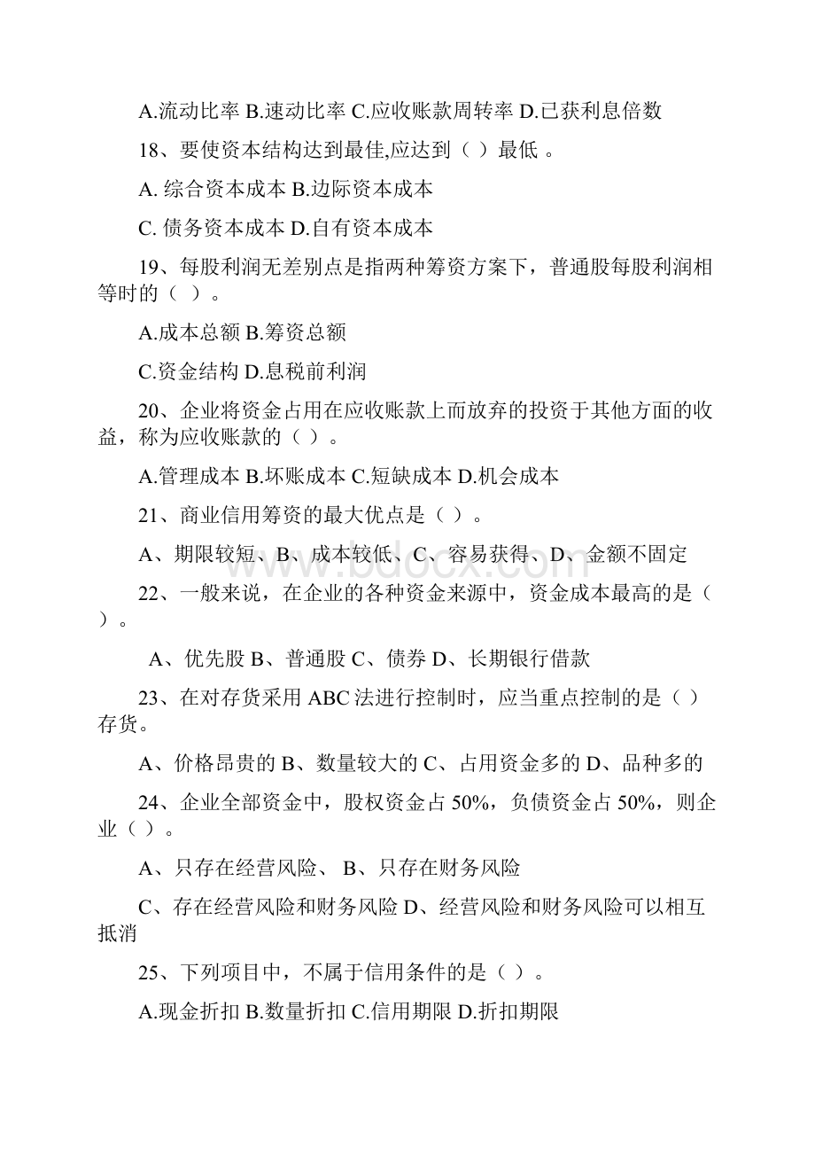 财务管理基础知识试题Word文档格式.docx_第3页