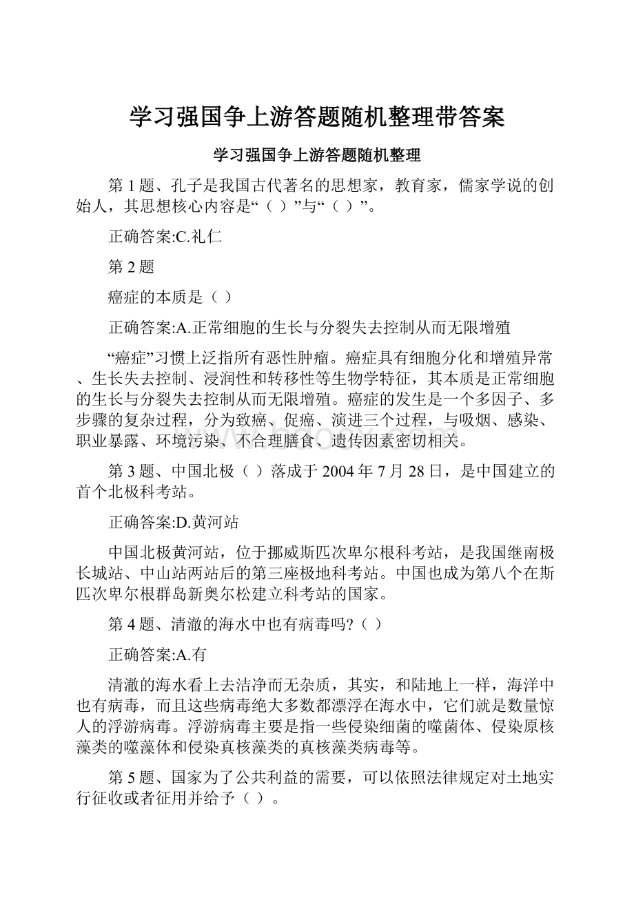 学习强国争上游答题随机整理带答案.docx_第1页