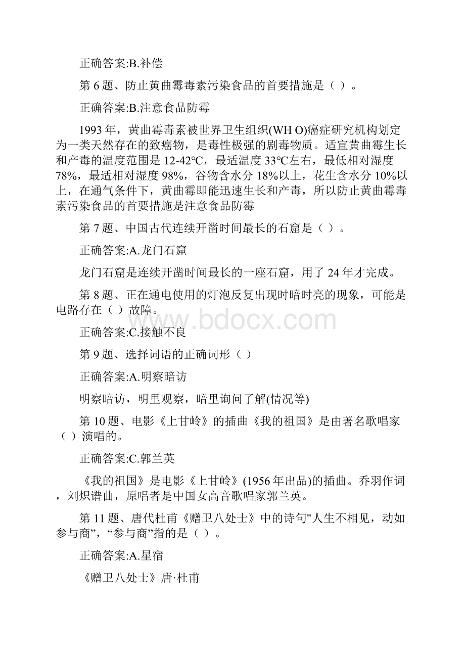 学习强国争上游答题随机整理带答案.docx_第2页