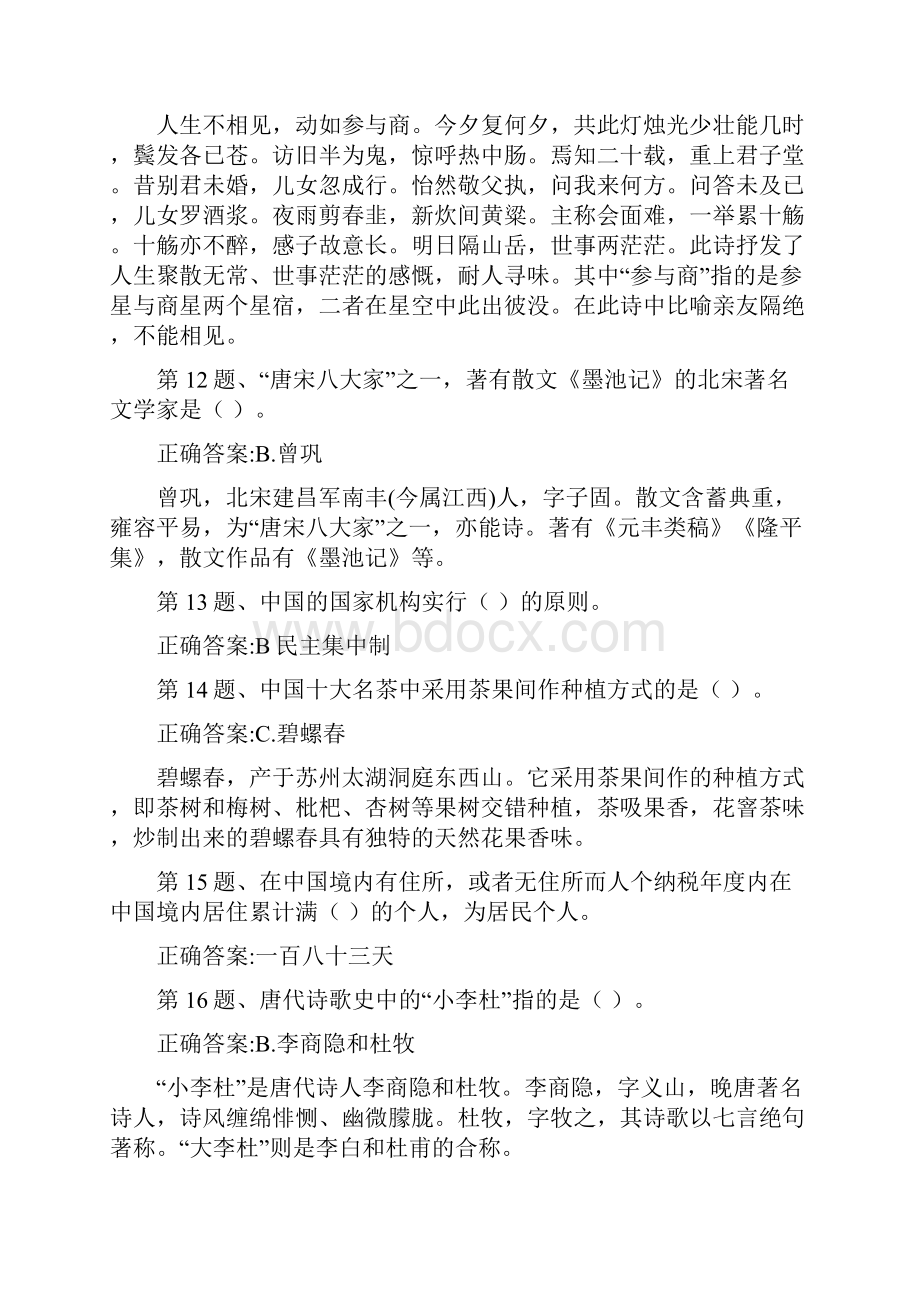 学习强国争上游答题随机整理带答案Word文档格式.docx_第3页