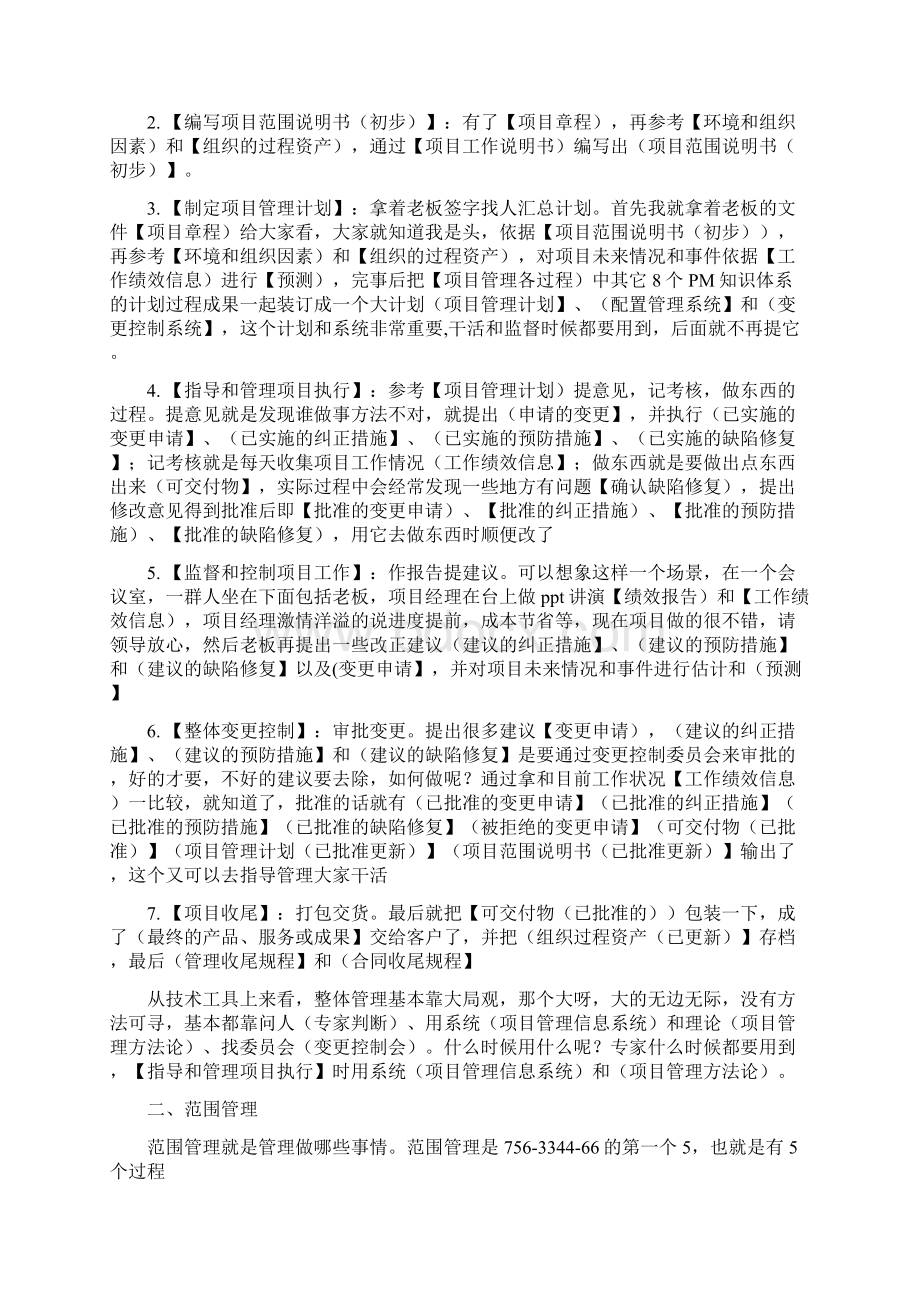 信息系统项目管理师输入输出联想记忆.docx_第2页