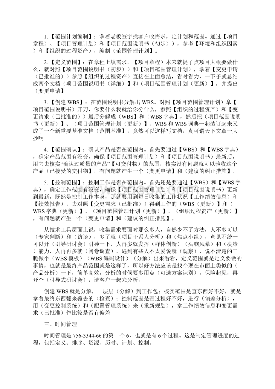 信息系统项目管理师输入输出联想记忆.docx_第3页