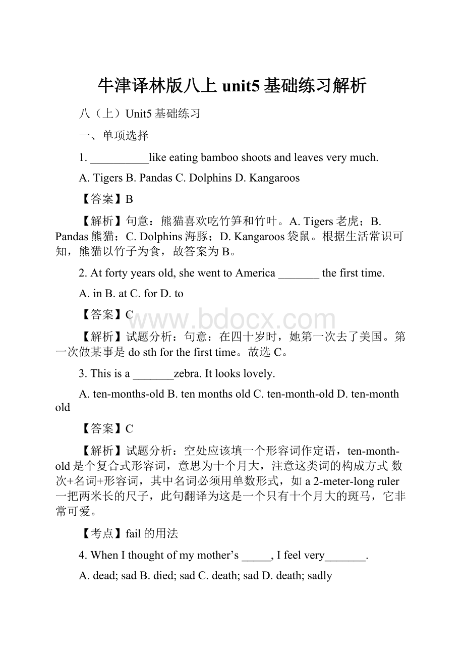 牛津译林版八上unit5基础练习解析.docx_第1页