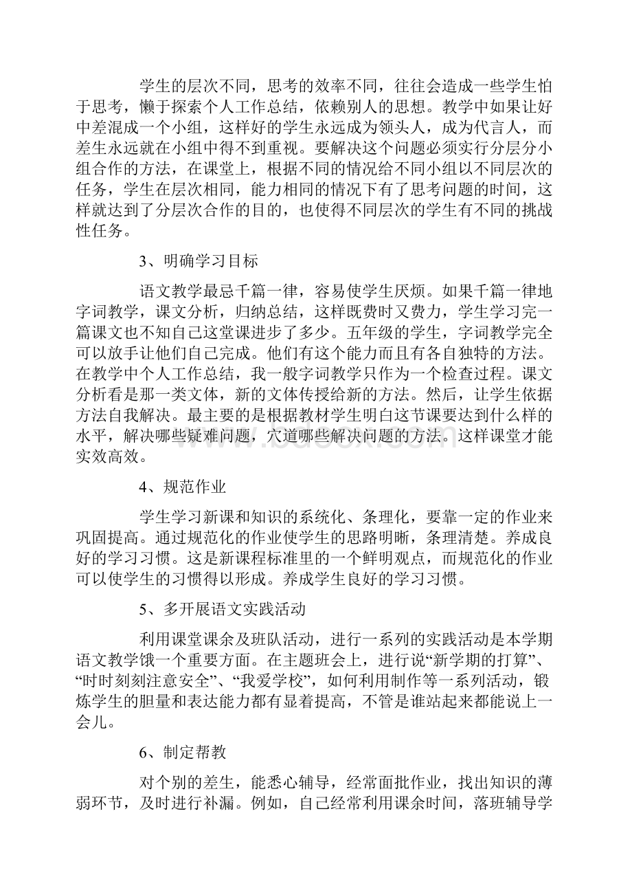 教师个人年终工作经验总结范文5篇.docx_第2页