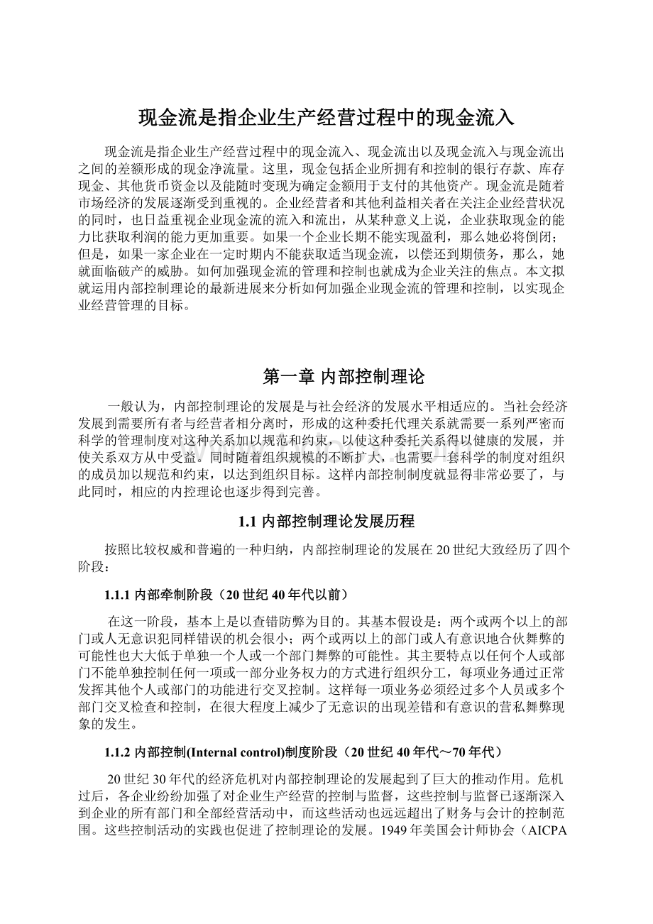 现金流是指企业生产经营过程中的现金流入.docx