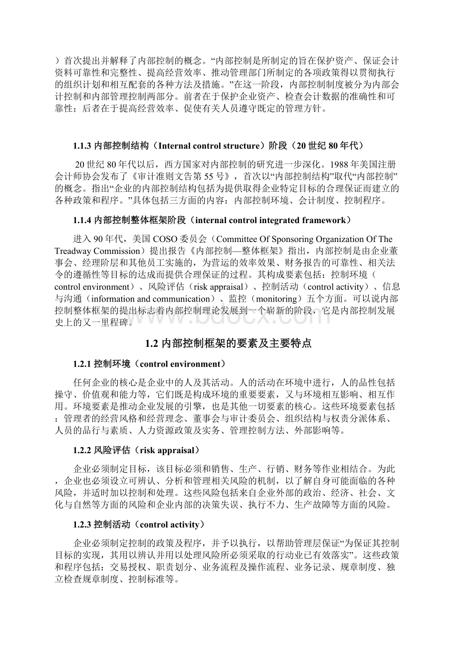 现金流是指企业生产经营过程中的现金流入Word下载.docx_第2页