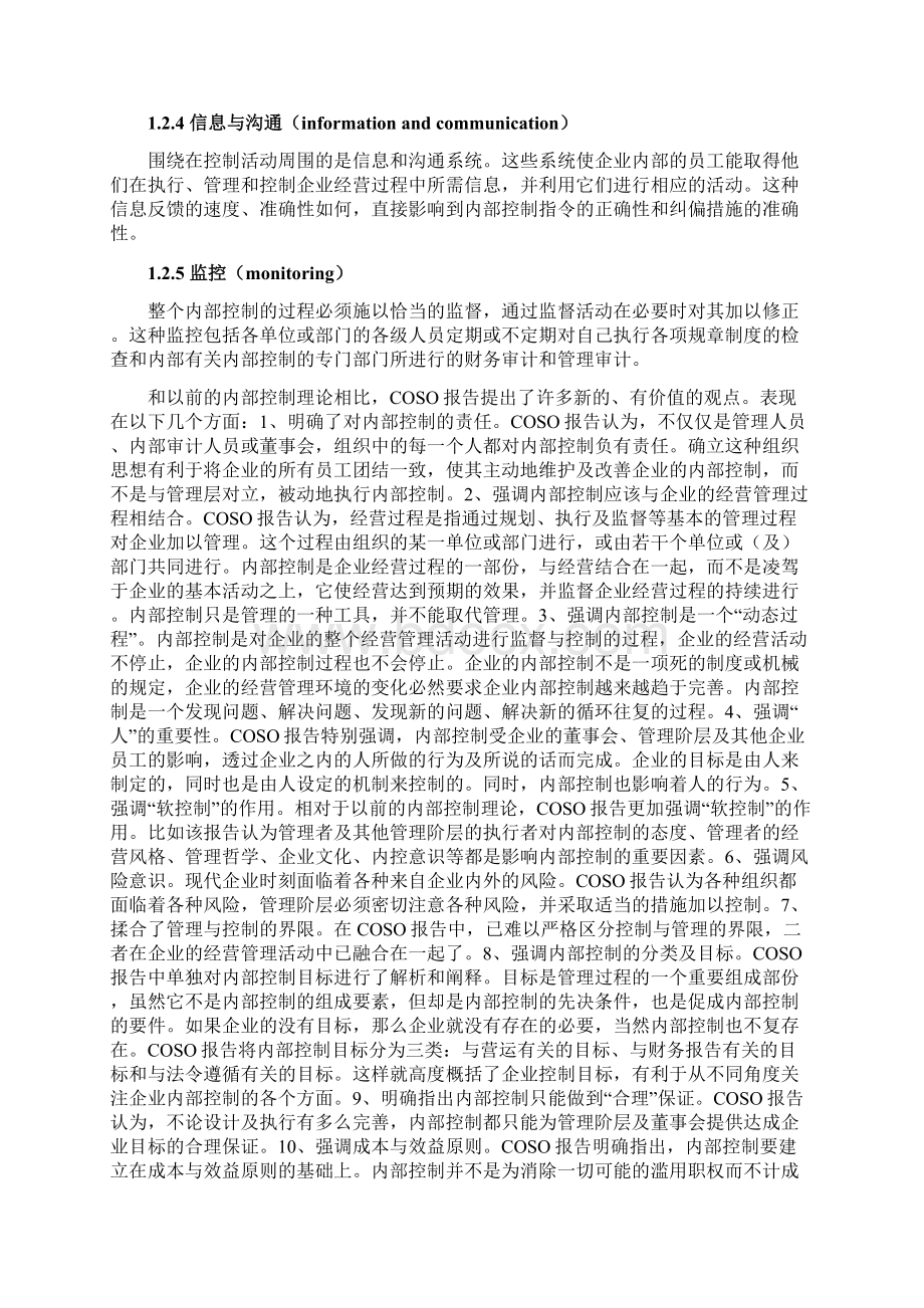 现金流是指企业生产经营过程中的现金流入Word下载.docx_第3页