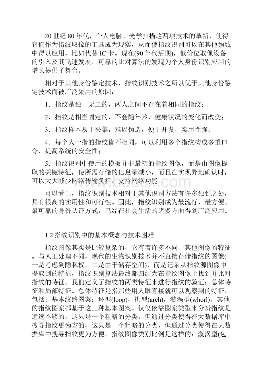 单片机指纹识别系统的实现.docx_第3页