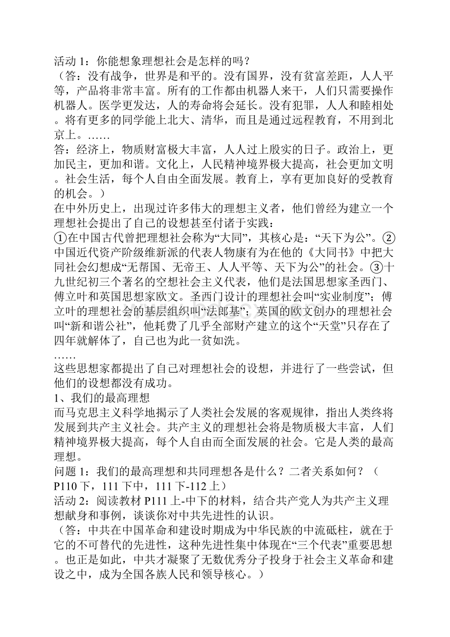 第九课实现我们的共同理想教学设计文档格式.docx_第2页