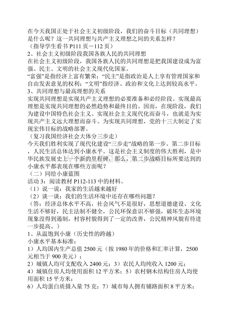 第九课实现我们的共同理想教学设计文档格式.docx_第3页