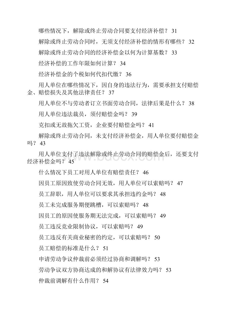 工时休假报酬福利篇案例汇总PPT87页.docx_第2页