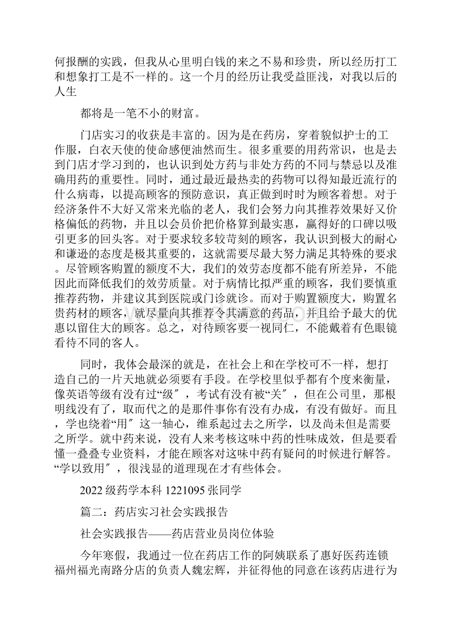 3000字药店实习报告.docx_第2页