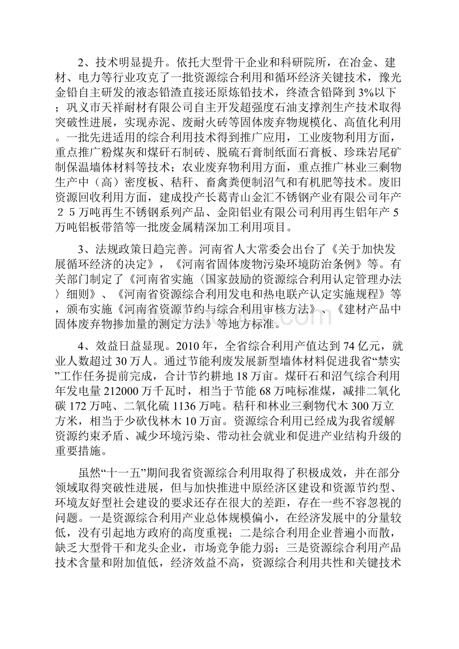 固体废物综合利用实施方案河南发改委.docx_第2页