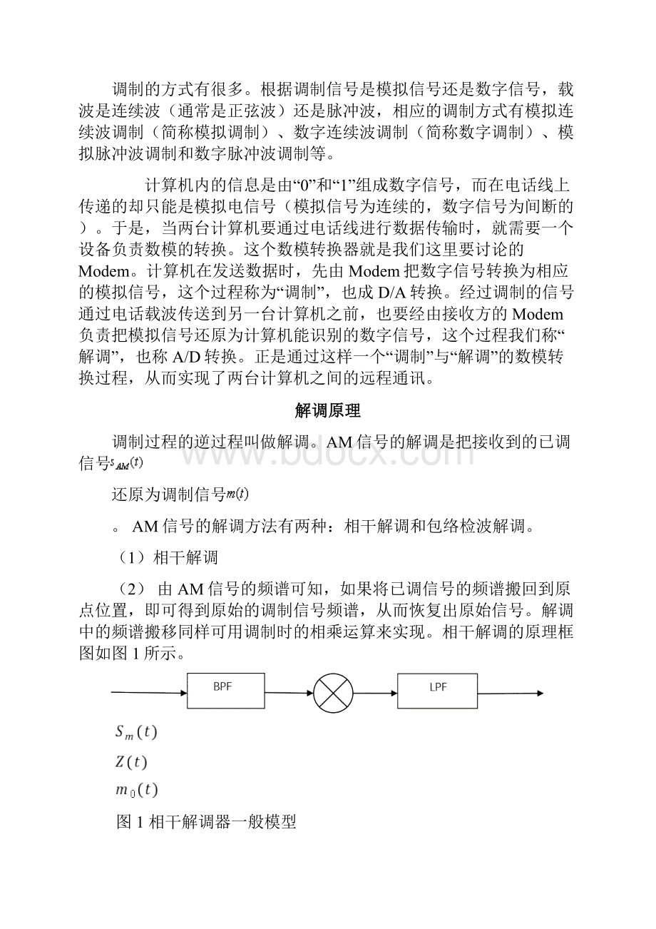 AM模拟调制系统的设计与仿真.docx_第3页