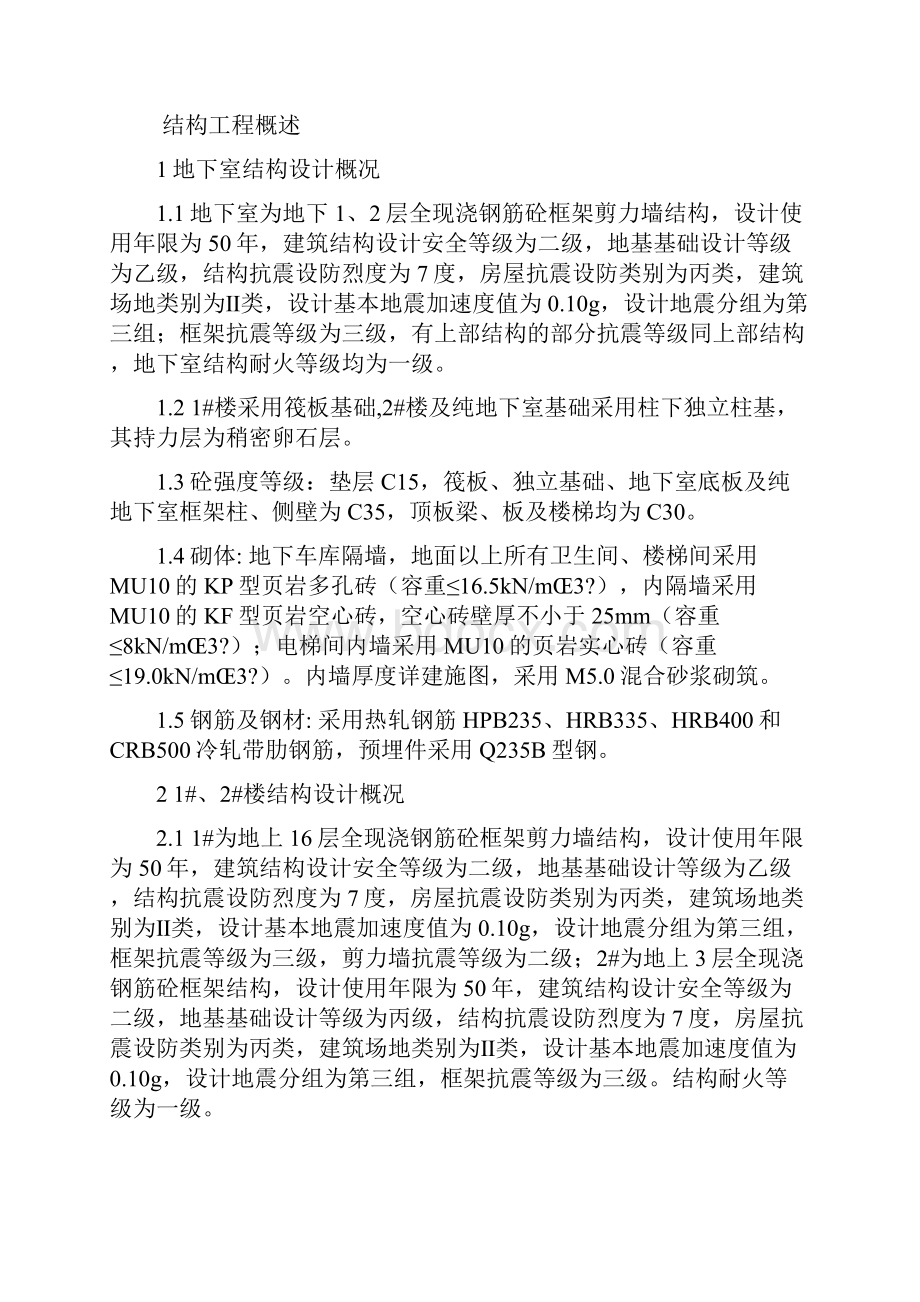 安全文明方案文档格式.docx_第3页