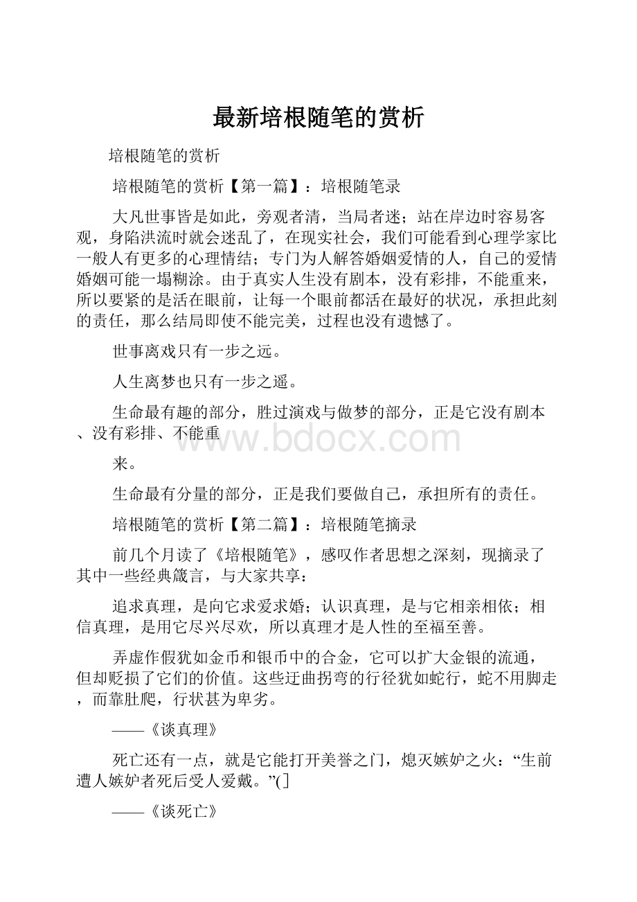 最新培根随笔的赏析.docx_第1页