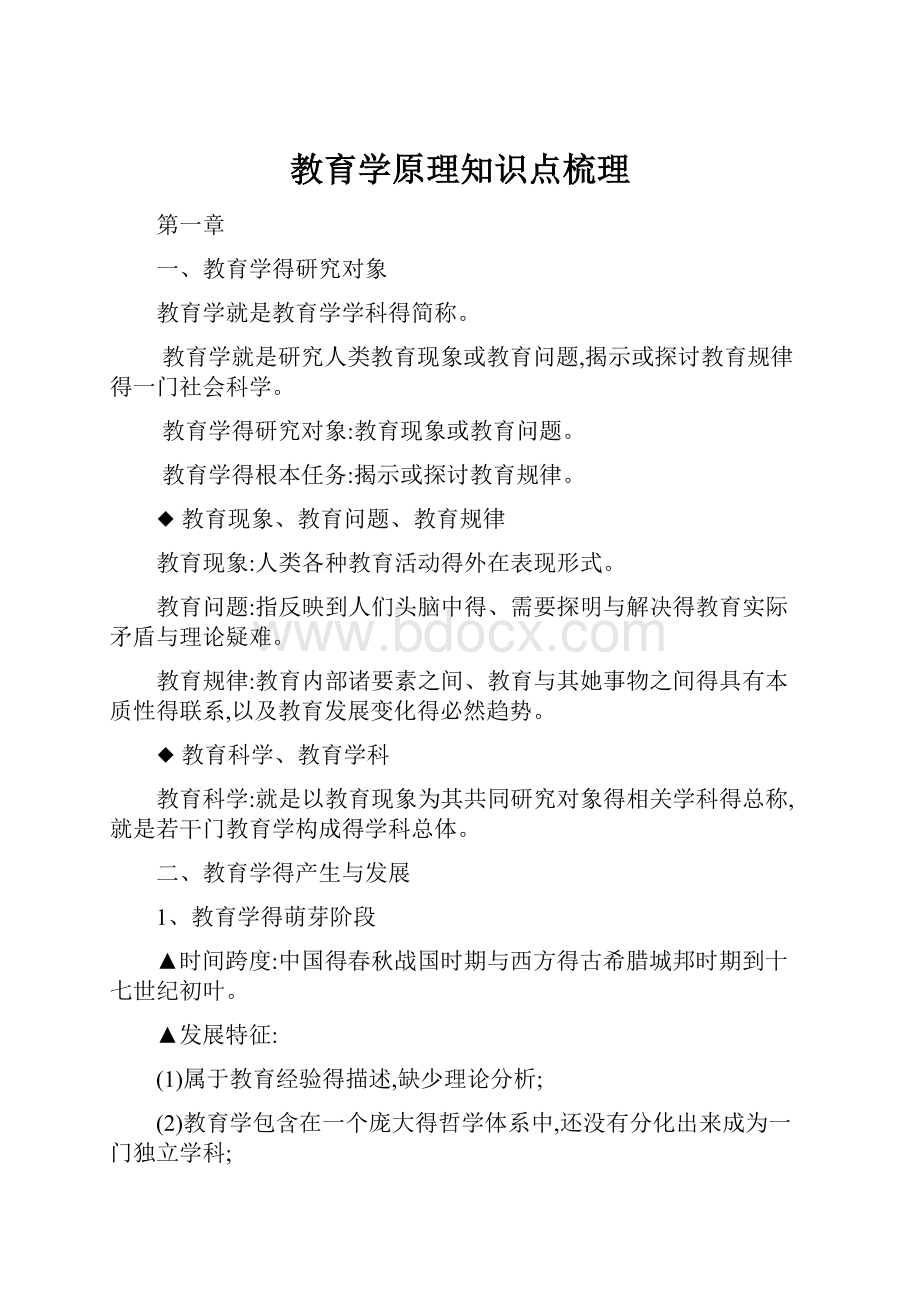 教育学原理知识点梳理Word格式文档下载.docx