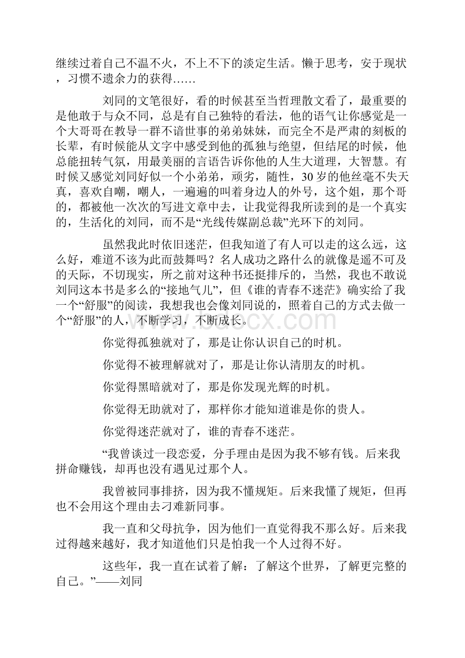 谁的青春不迷茫读书笔记范文通用10篇.docx_第2页