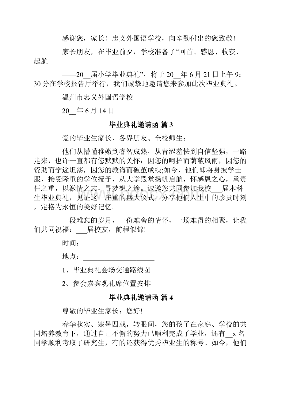 有关毕业典礼邀请函范文十篇.docx_第2页