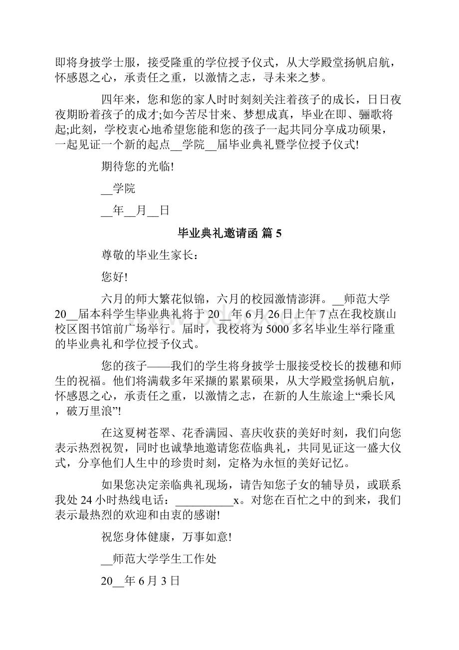 有关毕业典礼邀请函范文十篇.docx_第3页