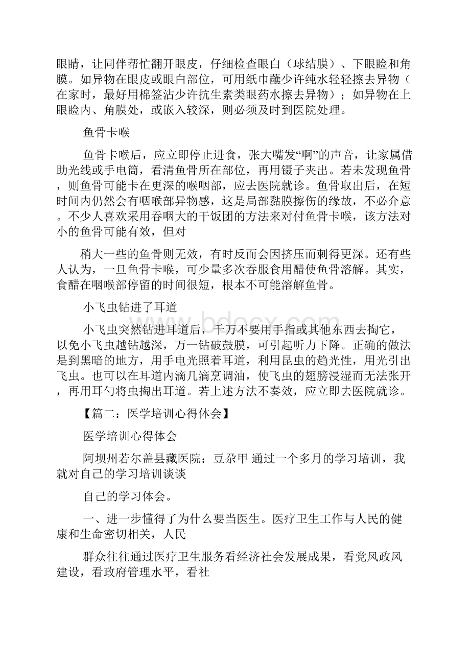 学习急救医学心得体会.docx_第3页