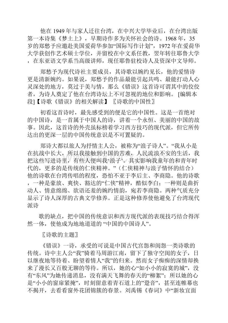 郑愁予《错误》阅读题的答案.docx_第2页