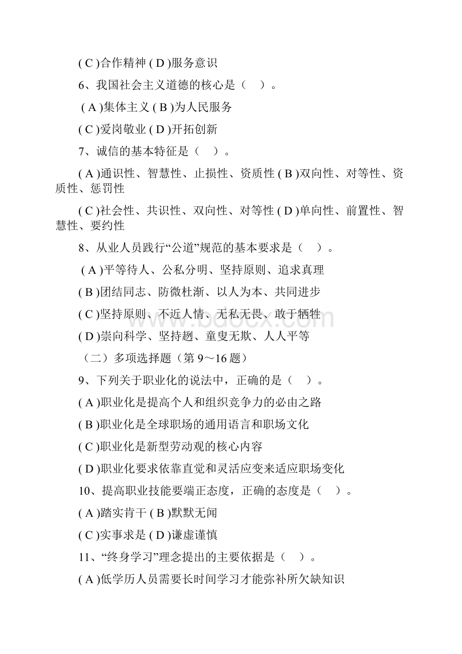 3级企业人力资源管理师考试试题及答案.docx_第2页