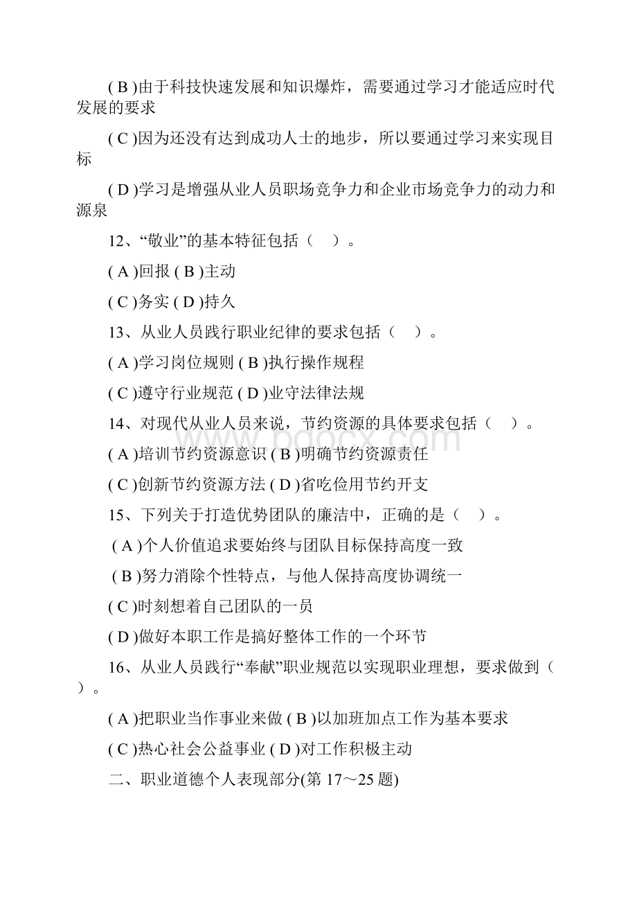 3级企业人力资源管理师考试试题及答案.docx_第3页