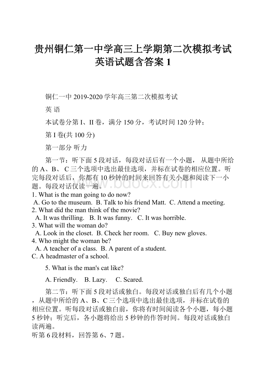 贵州铜仁第一中学高三上学期第二次模拟考试英语试题含答案 1.docx