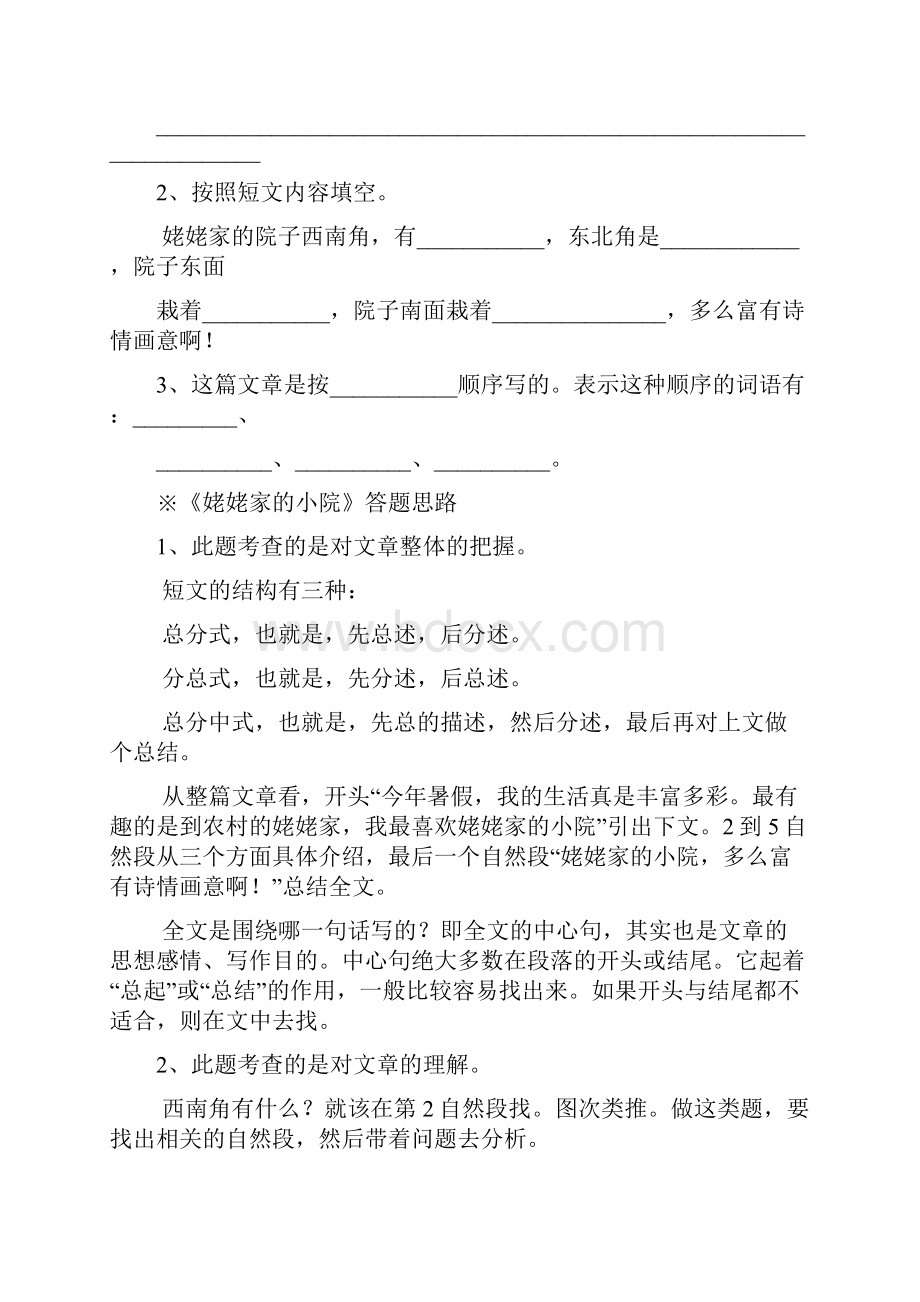 三年级语文阅读写景类文章的阅读指导和训练.docx_第3页