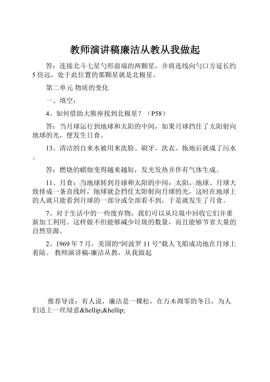 教师演讲稿廉洁从教从我做起.docx_第1页