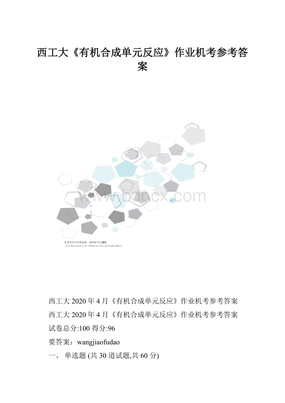 西工大《有机合成单元反应》作业机考参考答案Word文件下载.docx_第1页