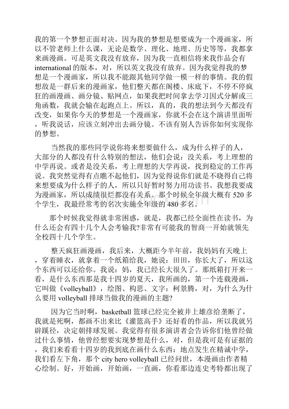 灌篮高手青春演讲稿docWord文档下载推荐.docx_第2页