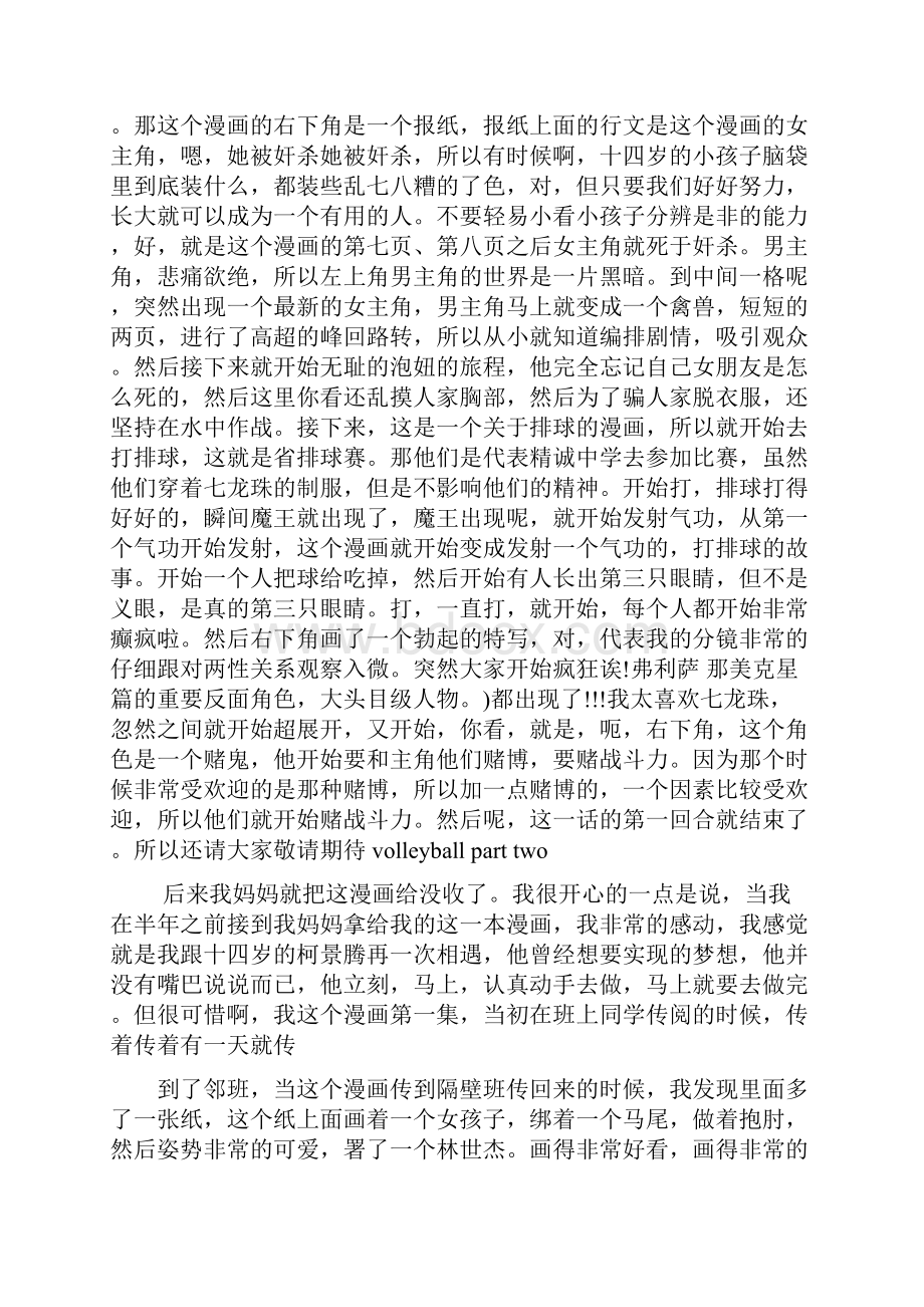 灌篮高手青春演讲稿docWord文档下载推荐.docx_第3页