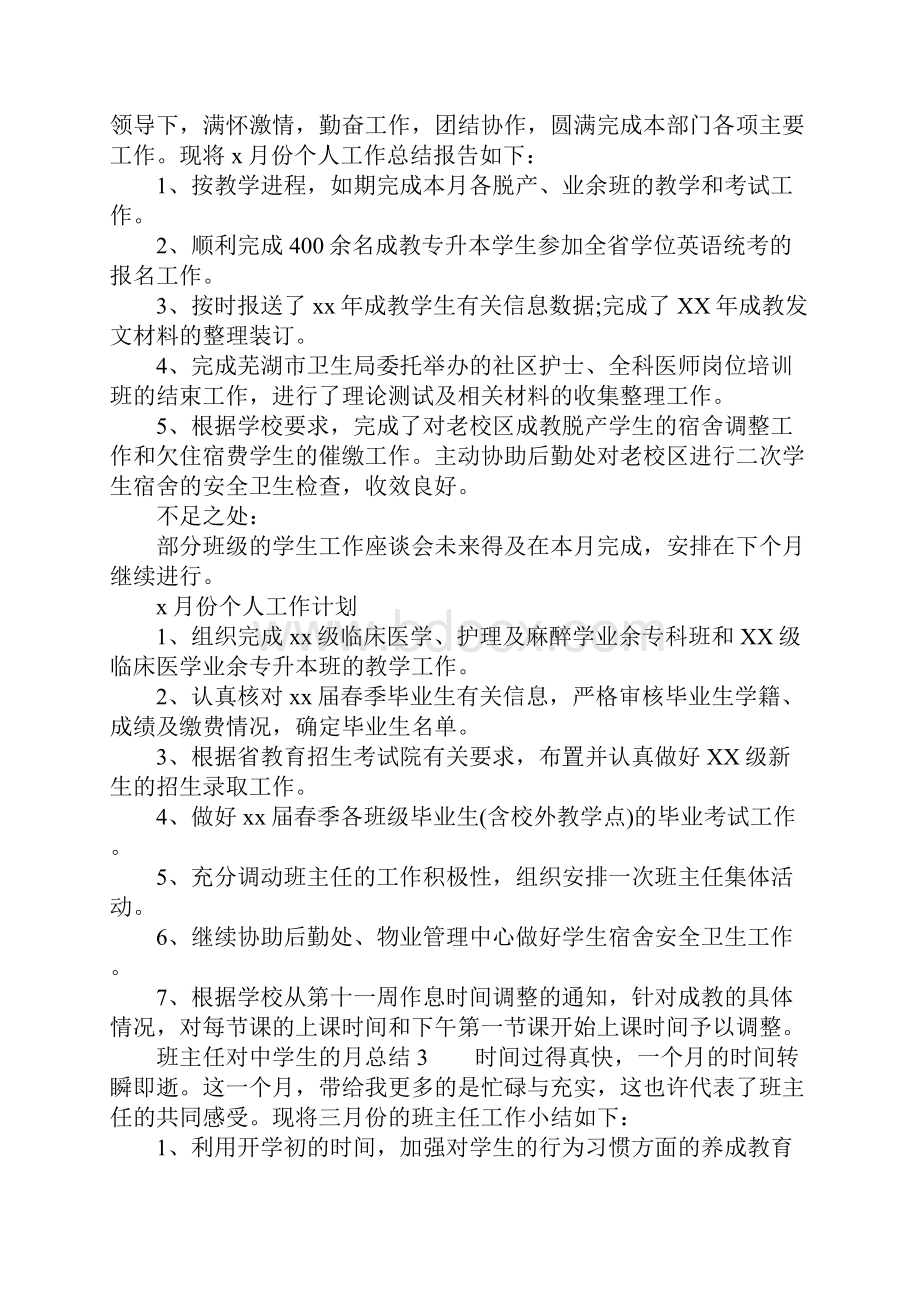 班主任对中学生的月总结.docx_第3页