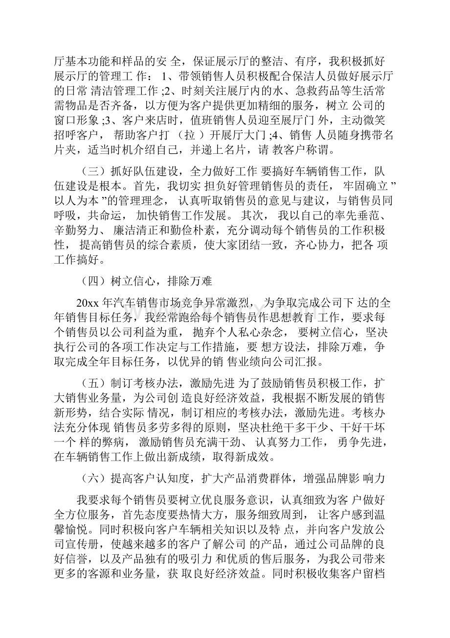 个人工作总结与计划.docx_第2页