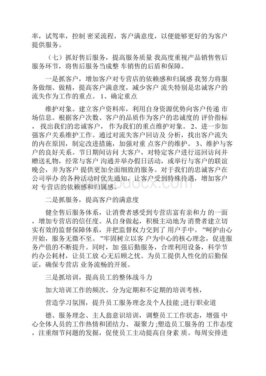 个人工作总结与计划.docx_第3页