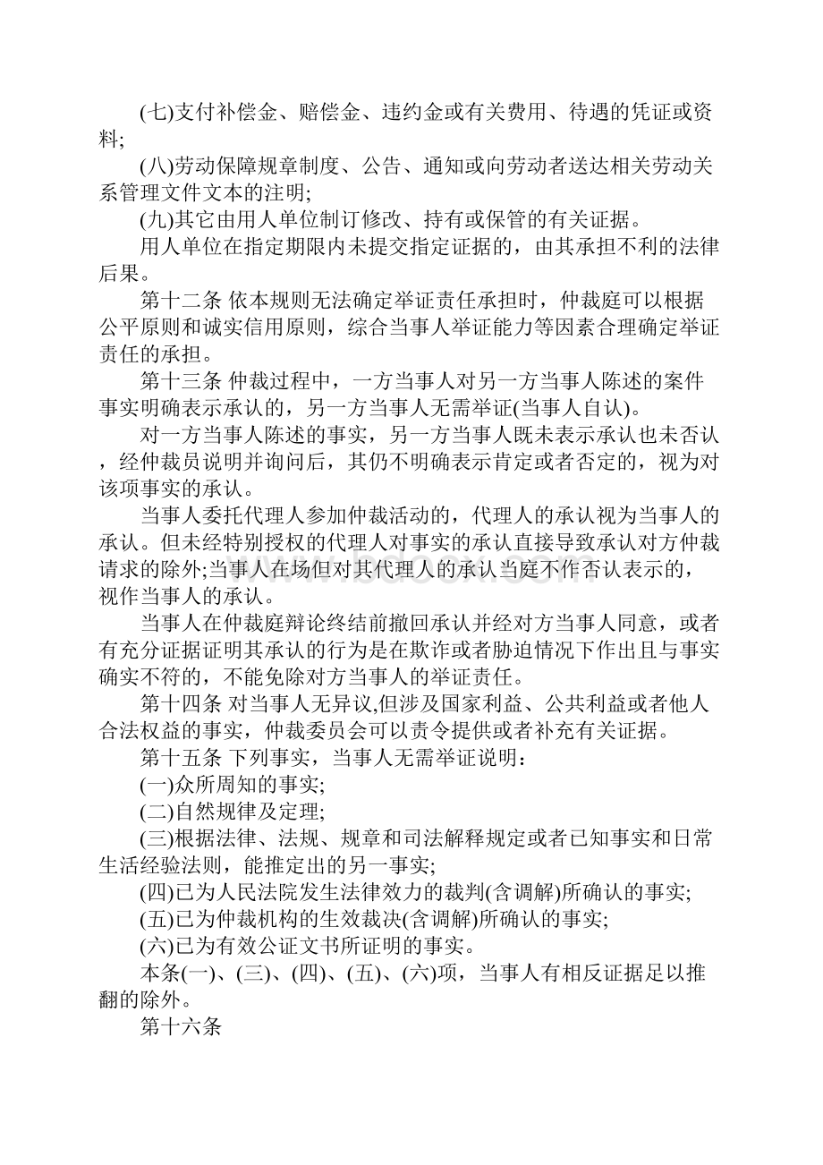 湖南省劳动争议仲裁证据规则.docx_第3页