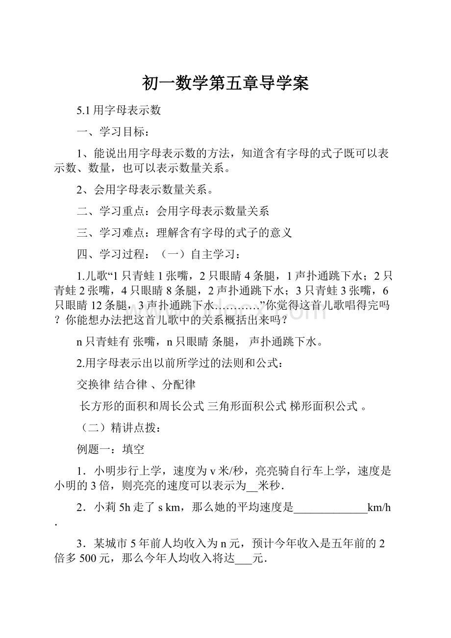 初一数学第五章导学案.docx