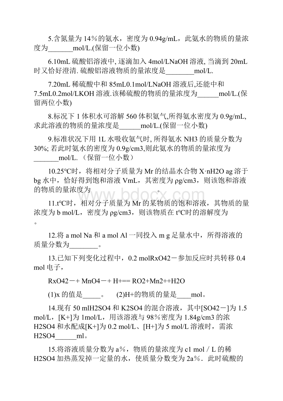 物质的量浓度Word格式文档下载.docx_第2页