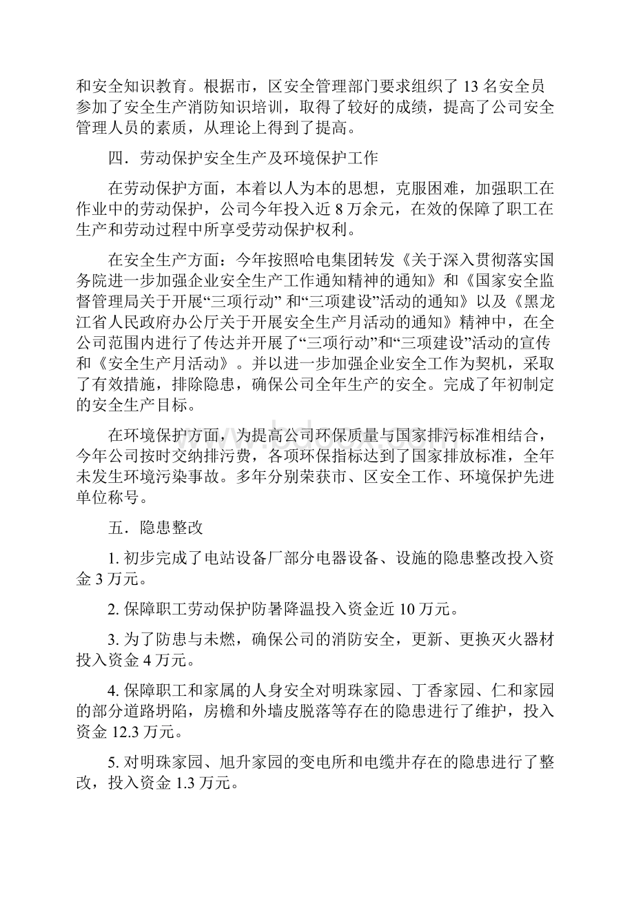 企业生产安全工作总结多篇Word文件下载.docx_第3页