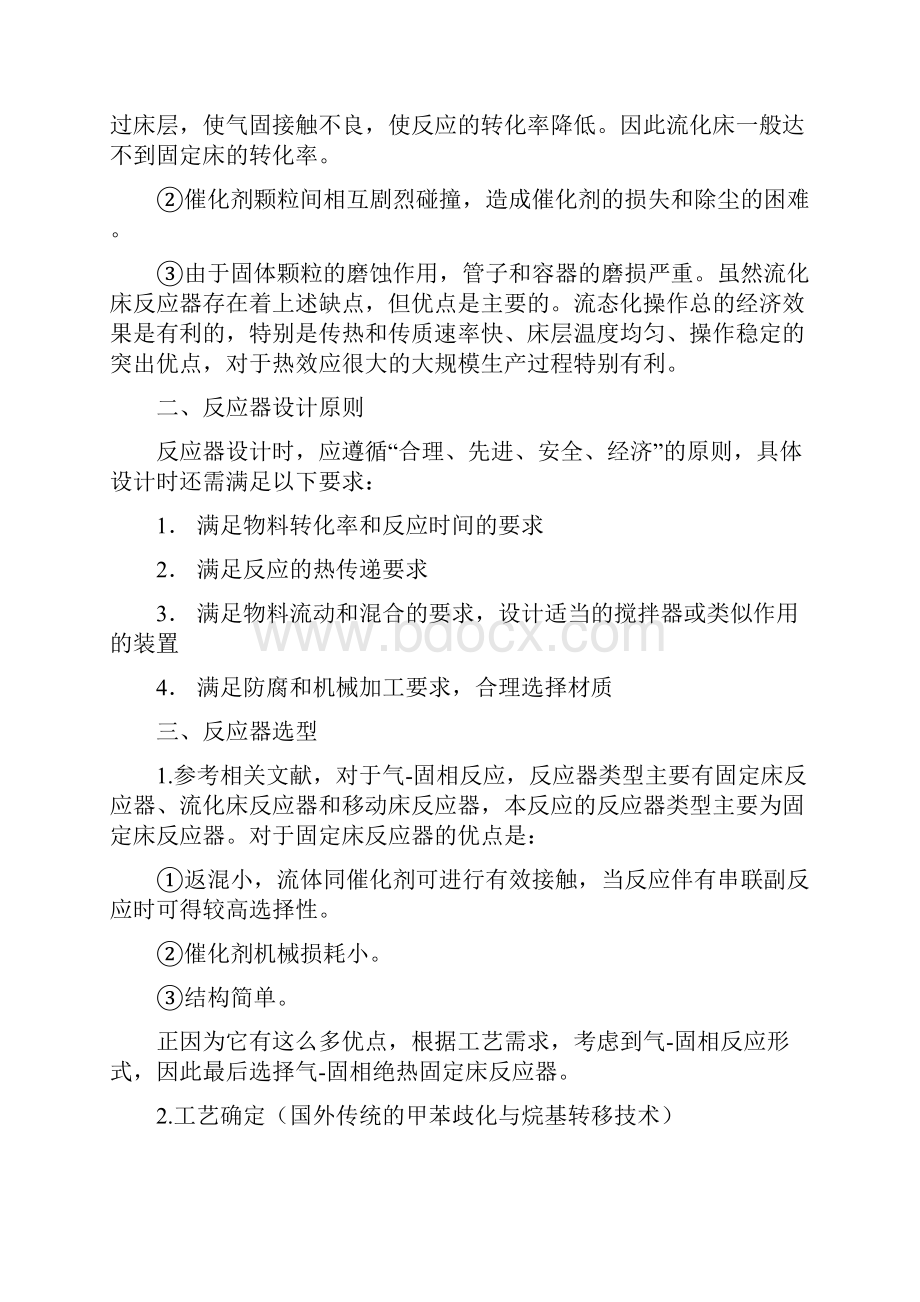 反应器选型与设计完结版Word格式文档下载.docx_第3页